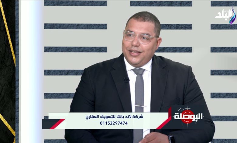 عمرو عثمان : العقار أكثر أنواع الاستثمار الآمن الموجود في مصر